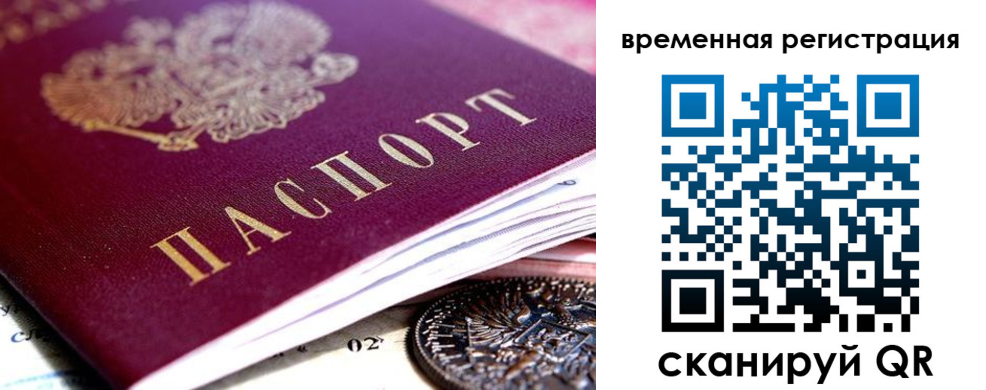 временная регистрация собственник в Салехарде