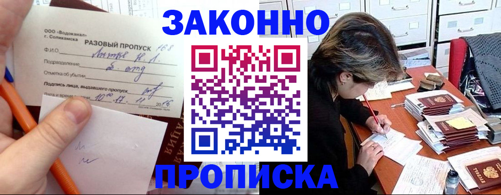 прописка для работы в Салехарде