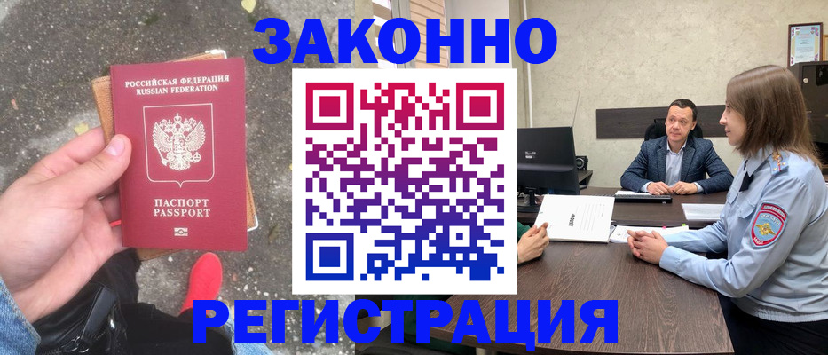 прописка иностранных граждан в Салехарде