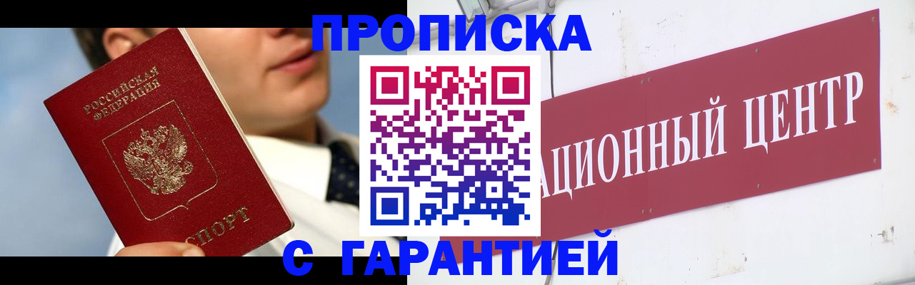 прописка законно в Салехарде