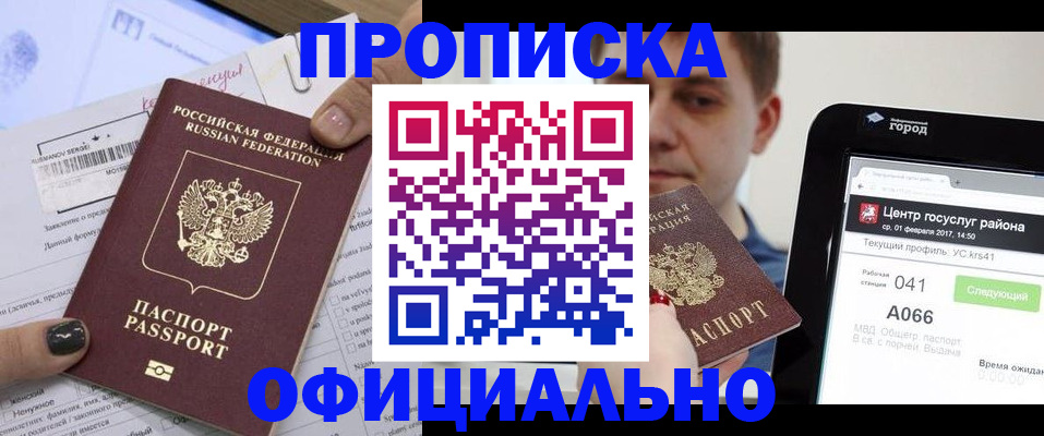 временная прописка в Салехарде