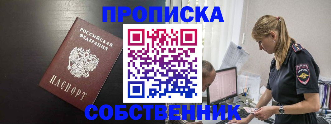 прописка штамп в Салехарде