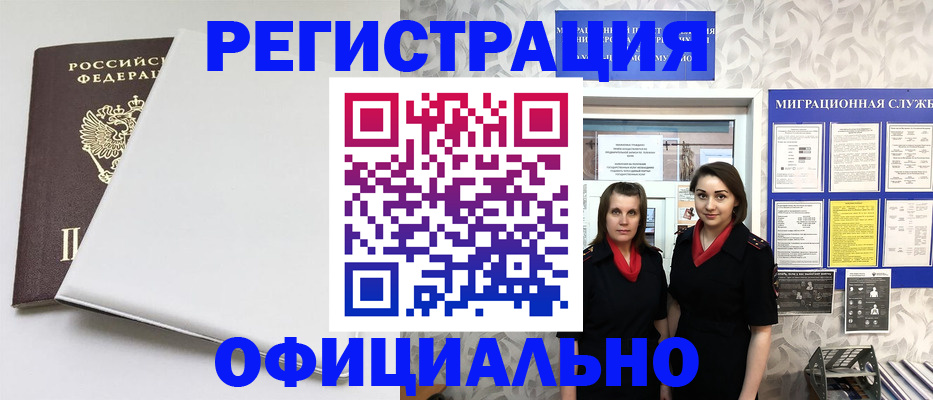 прописка 2025 в Салехарде