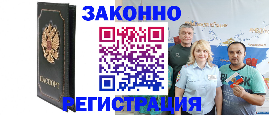 прописка законно в Салехарде