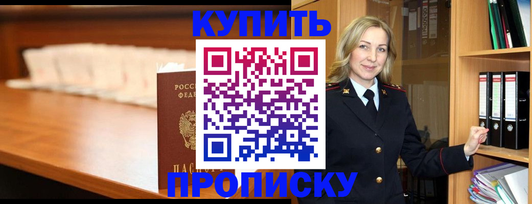 временная регистрация в квартире в Салехарде