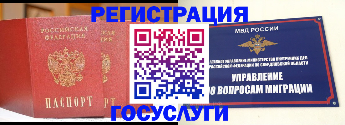 прописка для работы в Салехарде