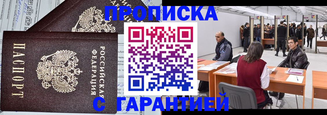 временная регистрация законно в Салехарде